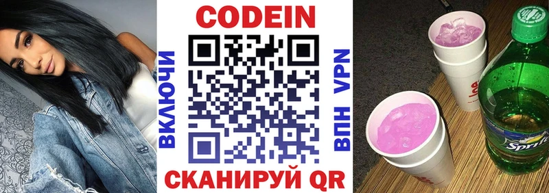 Кодеин напиток Lean (лин)  Купить  Джанкой 