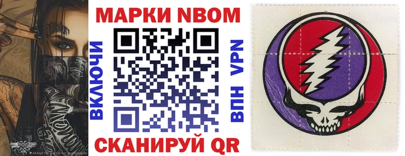Марки N-bome 1500мкг  Купить  Джанкой 